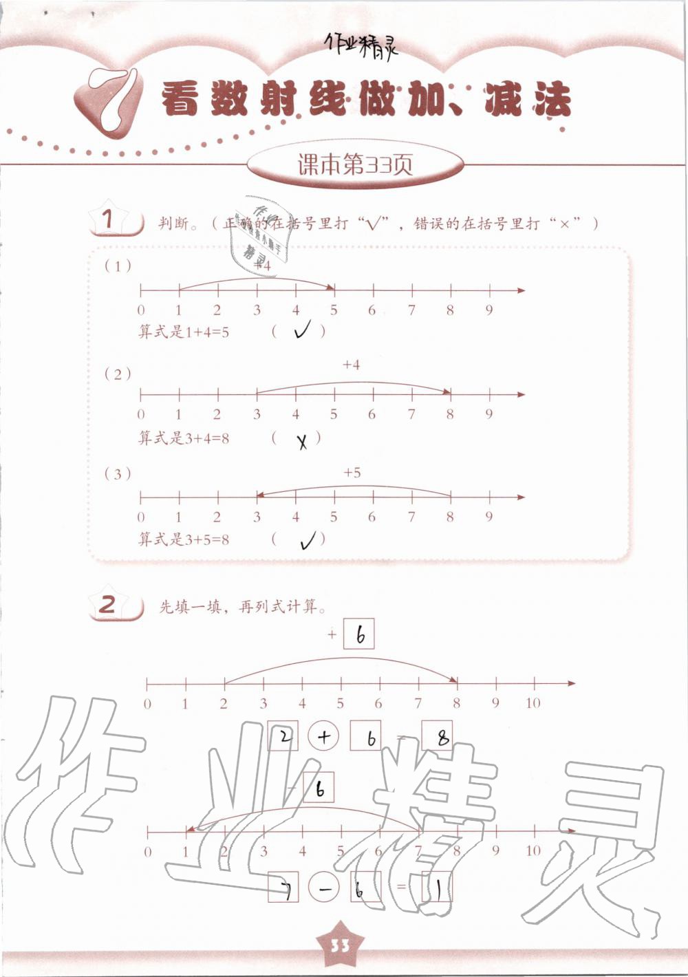 2019年數(shù)學(xué)練習(xí)部分一年級第一學(xué)期滬教版 第33頁