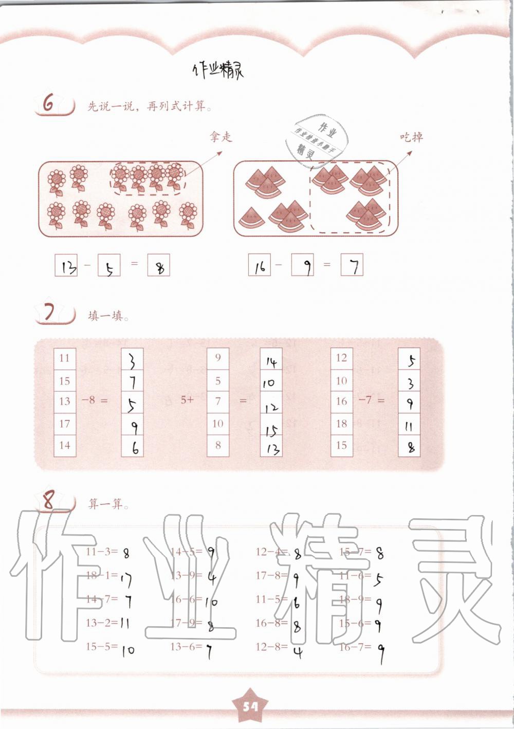 2019年數(shù)學(xué)練習(xí)部分一年級第一學(xué)期滬教版 第54頁