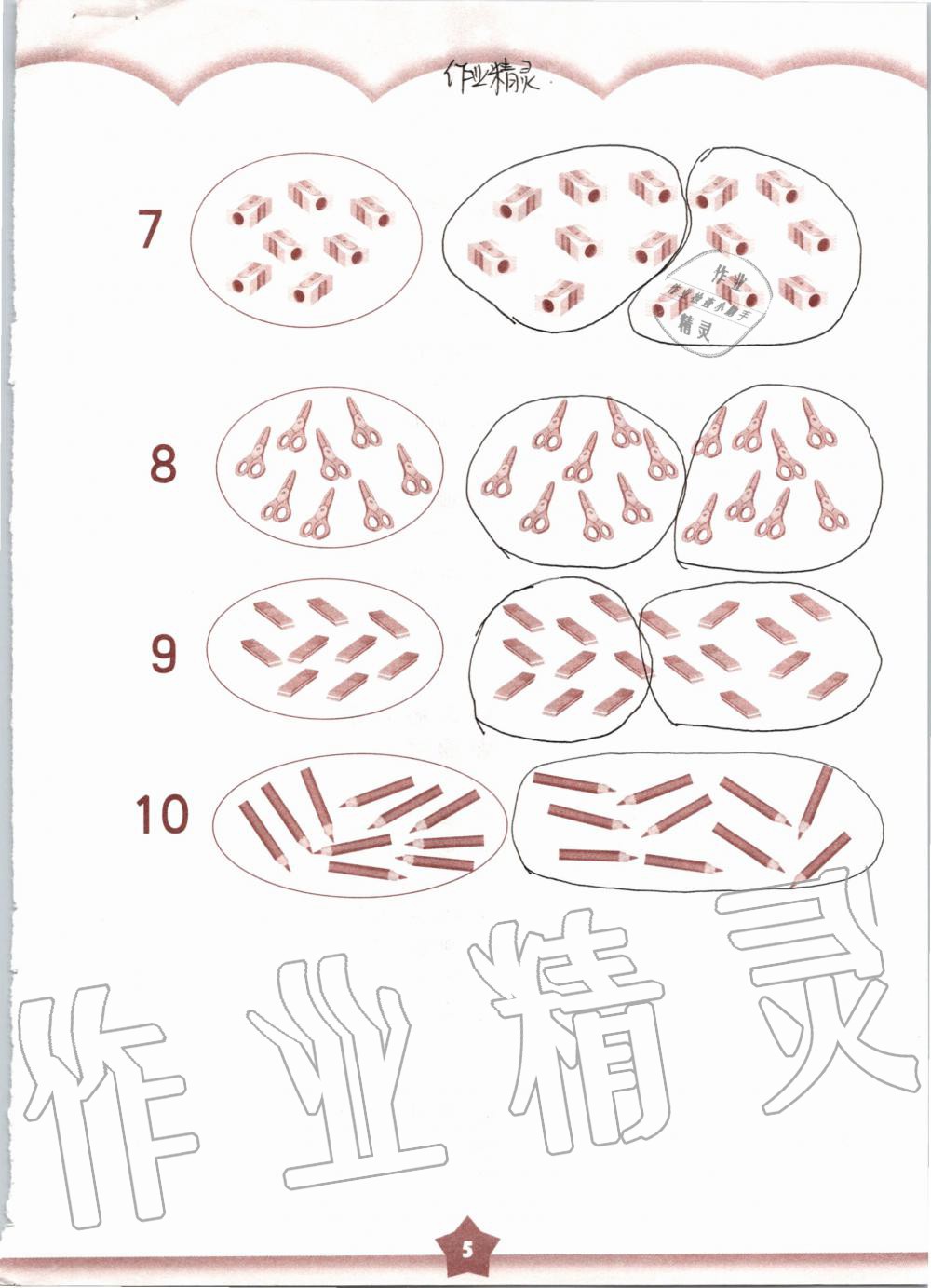 2019年數(shù)學(xué)練習(xí)部分一年級第一學(xué)期滬教版 第5頁