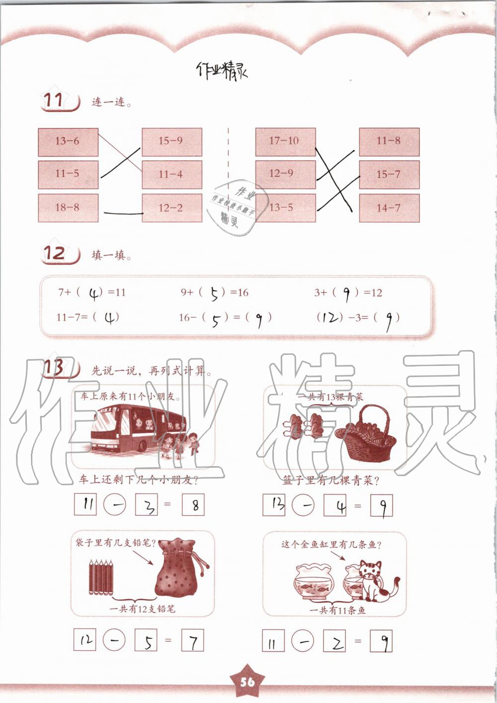 2019年數(shù)學練習部分一年級第一學期滬教版 第56頁