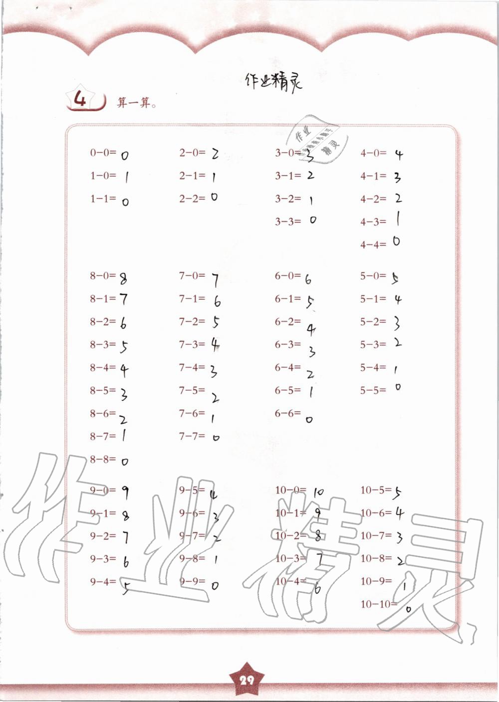 2019年數(shù)學(xué)練習(xí)部分一年級(jí)第一學(xué)期滬教版 第29頁