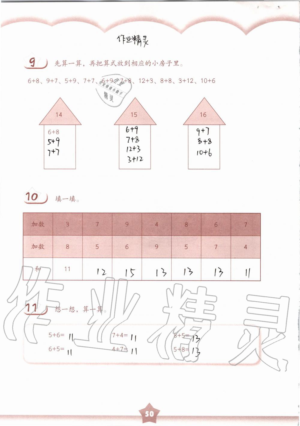 2019年數(shù)學練習部分一年級第一學期滬教版 第50頁