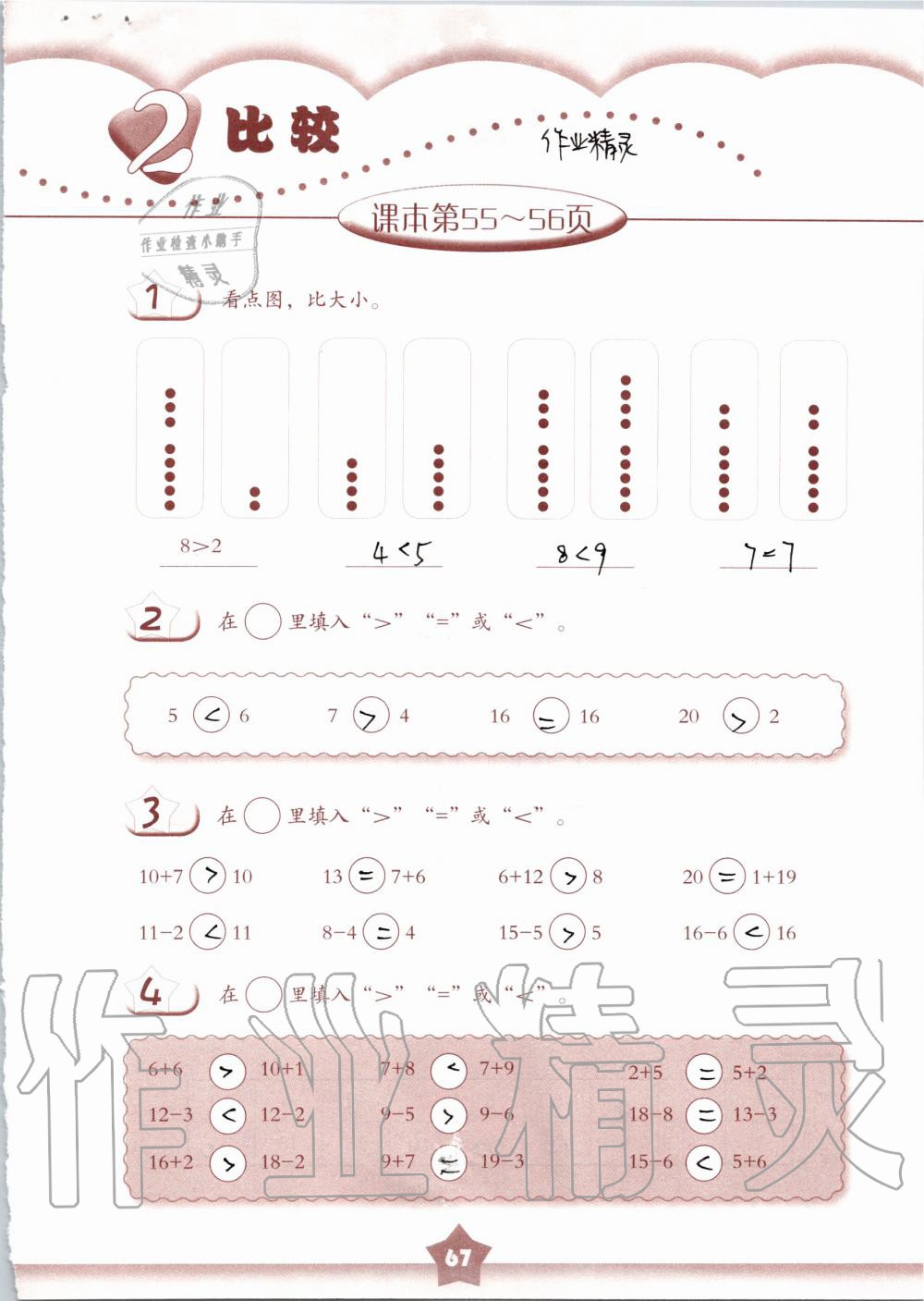 2019年數(shù)學(xué)練習(xí)部分一年級第一學(xué)期滬教版 第67頁