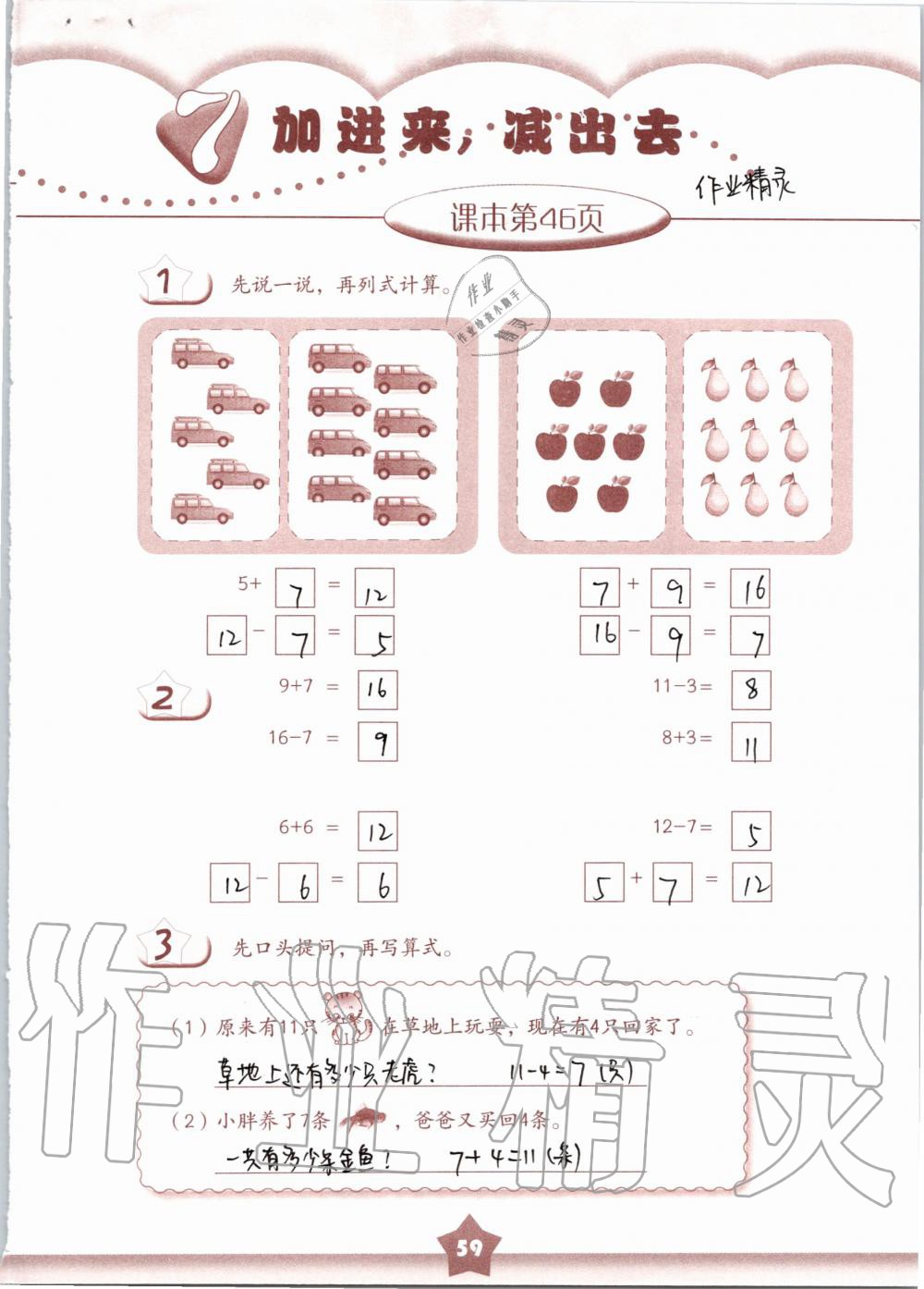 2019年數(shù)學(xué)練習(xí)部分一年級(jí)第一學(xué)期滬教版 第59頁(yè)