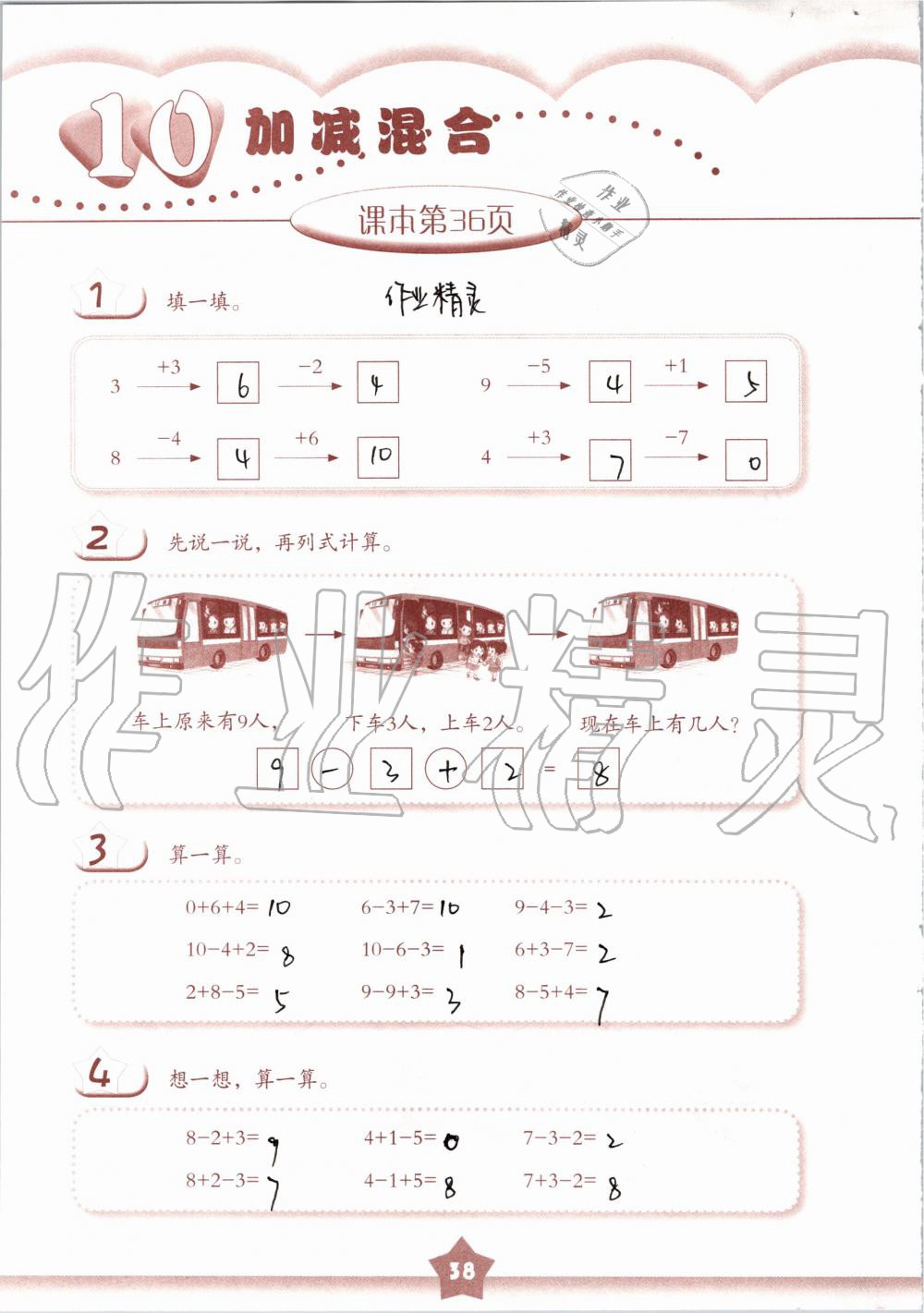 2019年數(shù)學練習部分一年級第一學期滬教版 第38頁