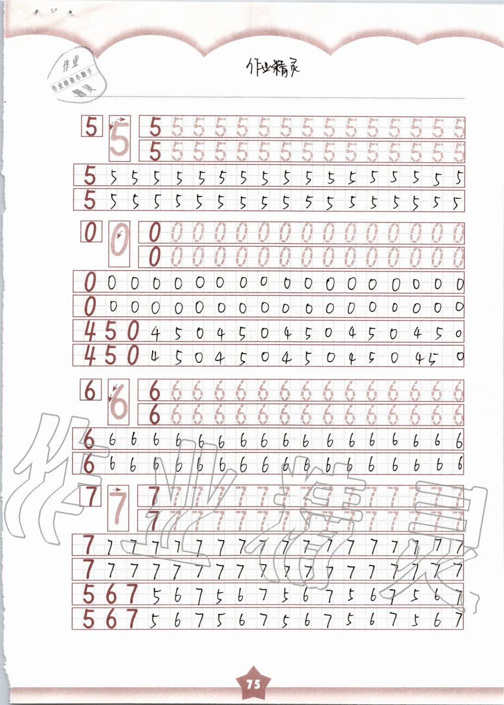 2019年數(shù)學(xué)練習(xí)部分一年級(jí)第一學(xué)期滬教版 第75頁(yè)