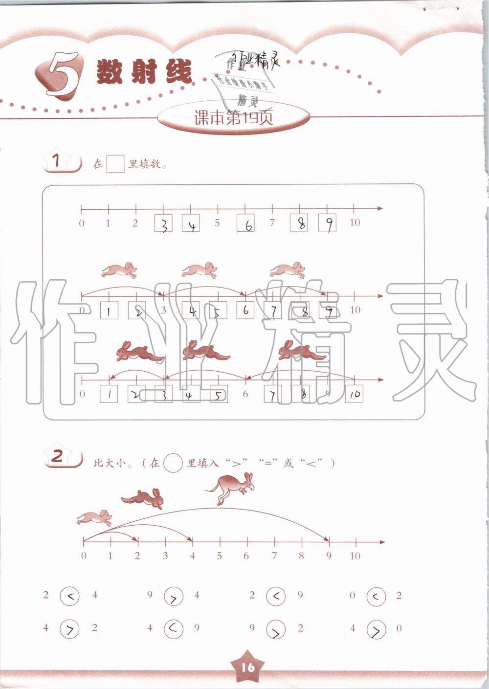 2019年數(shù)學(xué)練習(xí)部分一年級(jí)第一學(xué)期滬教版 第16頁(yè)