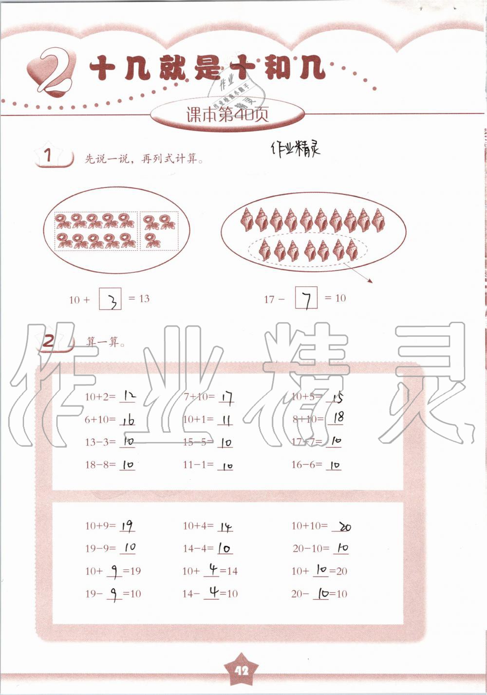 2019年數(shù)學(xué)練習(xí)部分一年級(jí)第一學(xué)期滬教版 第42頁