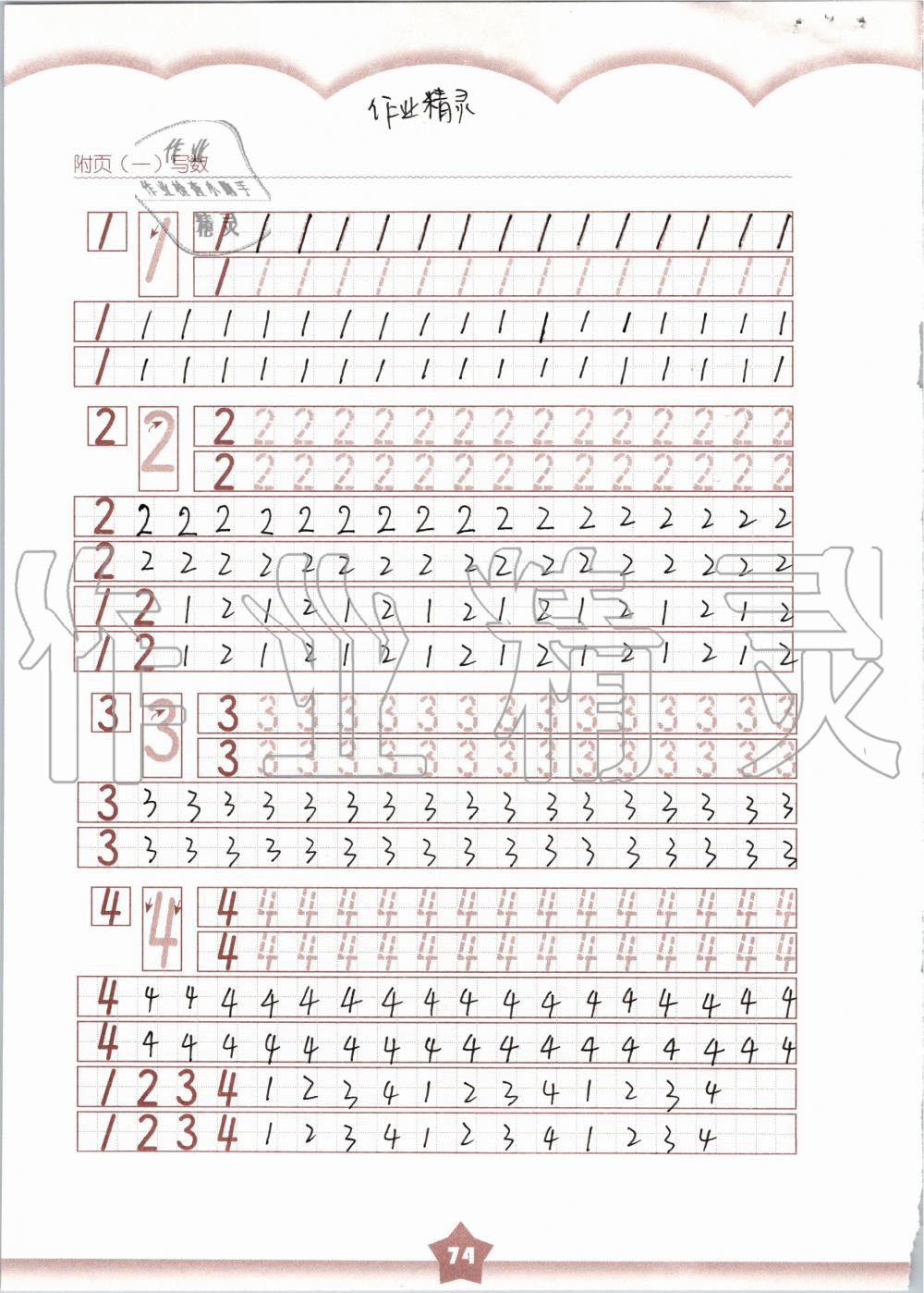 2019年數(shù)學練習部分一年級第一學期滬教版 第74頁