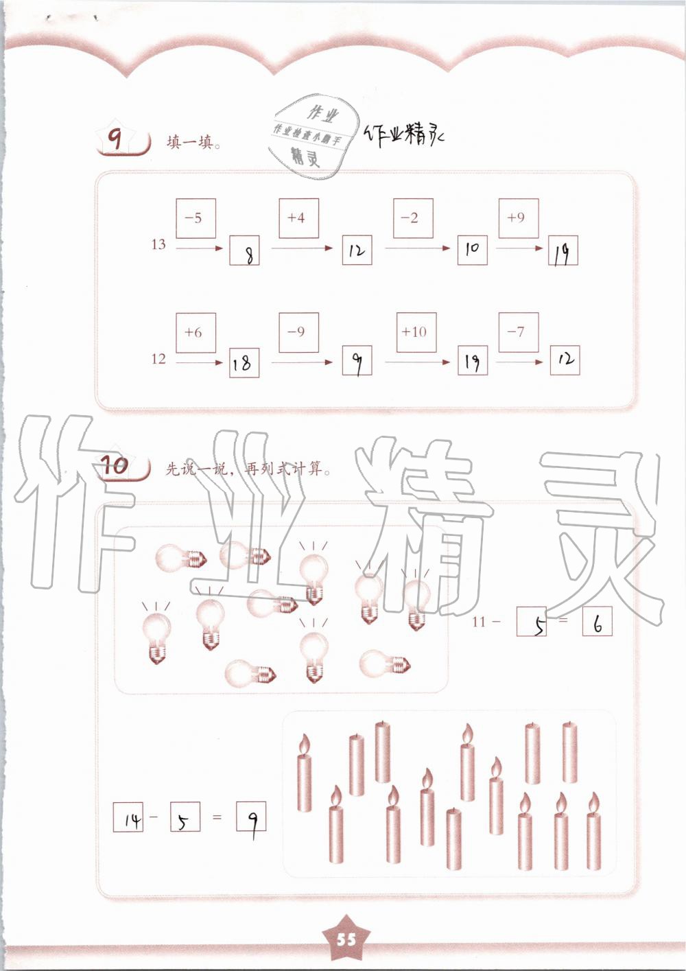 2019年數學練習部分一年級第一學期滬教版 第55頁