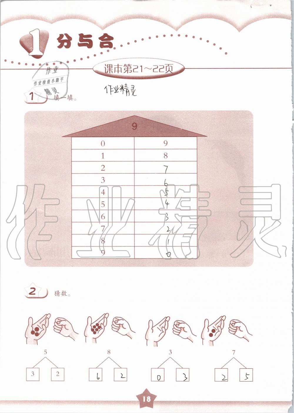 2019年數(shù)學(xué)練習(xí)部分一年級第一學(xué)期滬教版 第18頁