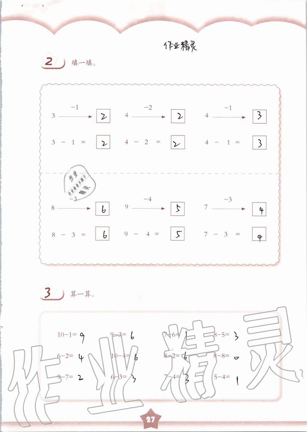 2019年數學練習部分一年級第一學期滬教版 第27頁