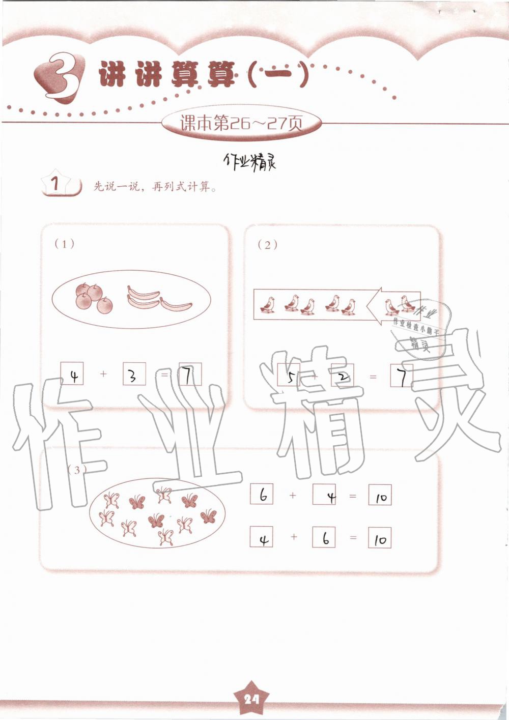 2019年數(shù)學(xué)練習(xí)部分一年級第一學(xué)期滬教版 第24頁