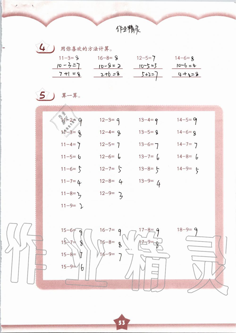 2019年數(shù)學(xué)練習(xí)部分一年級(jí)第一學(xué)期滬教版 第53頁(yè)