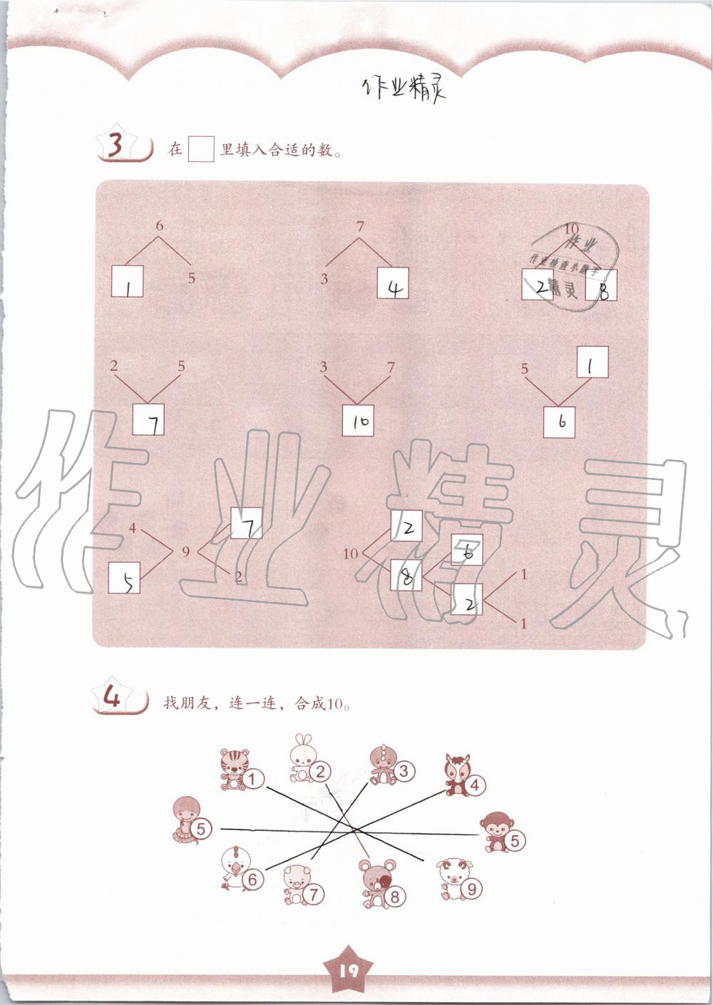 2019年數(shù)學(xué)練習(xí)部分一年級第一學(xué)期滬教版 第19頁