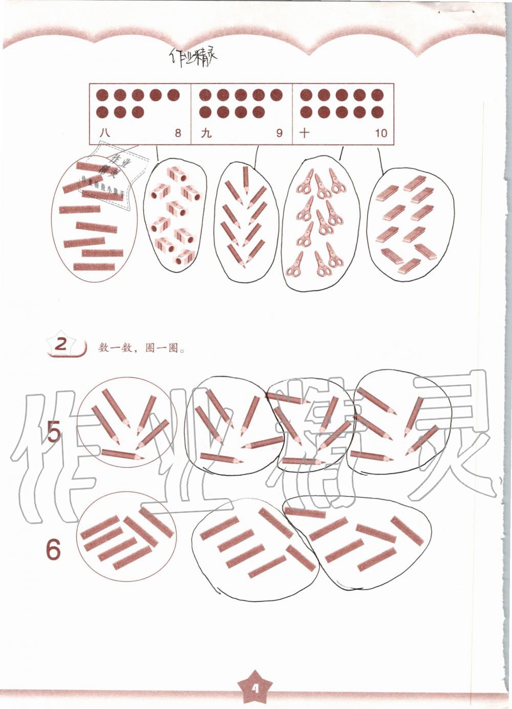 2019年數(shù)學(xué)練習(xí)部分一年級(jí)第一學(xué)期滬教版 第4頁(yè)