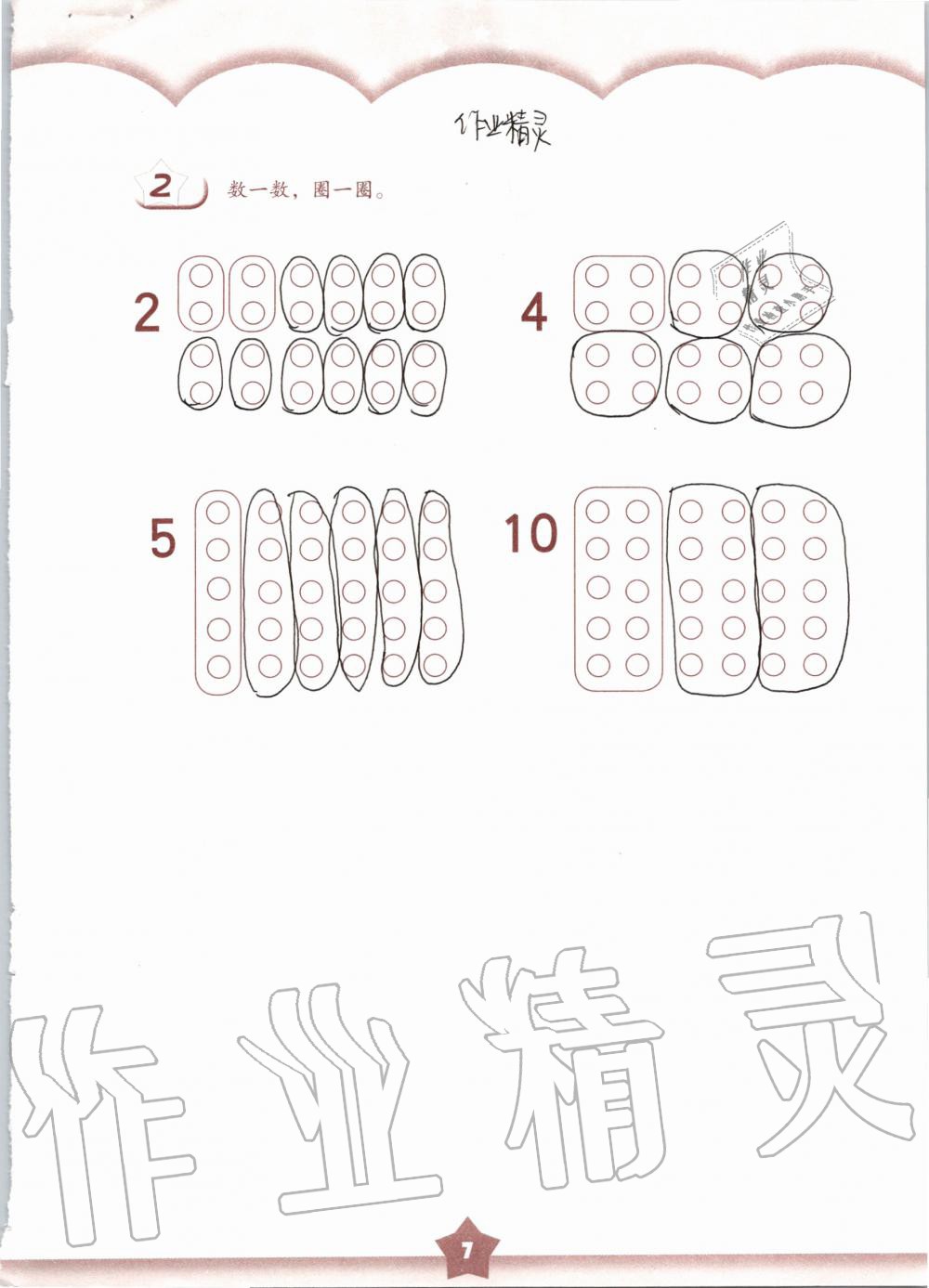 2019年數(shù)學(xué)練習(xí)部分一年級第一學(xué)期滬教版 第7頁