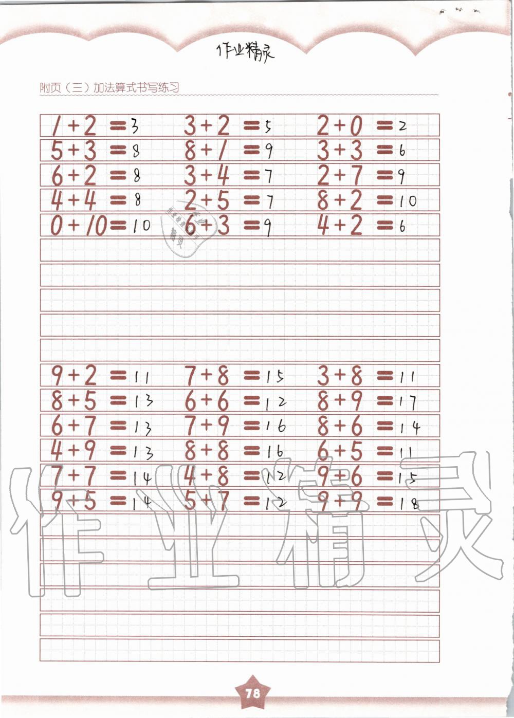 2019年數(shù)學練習部分一年級第一學期滬教版 第78頁