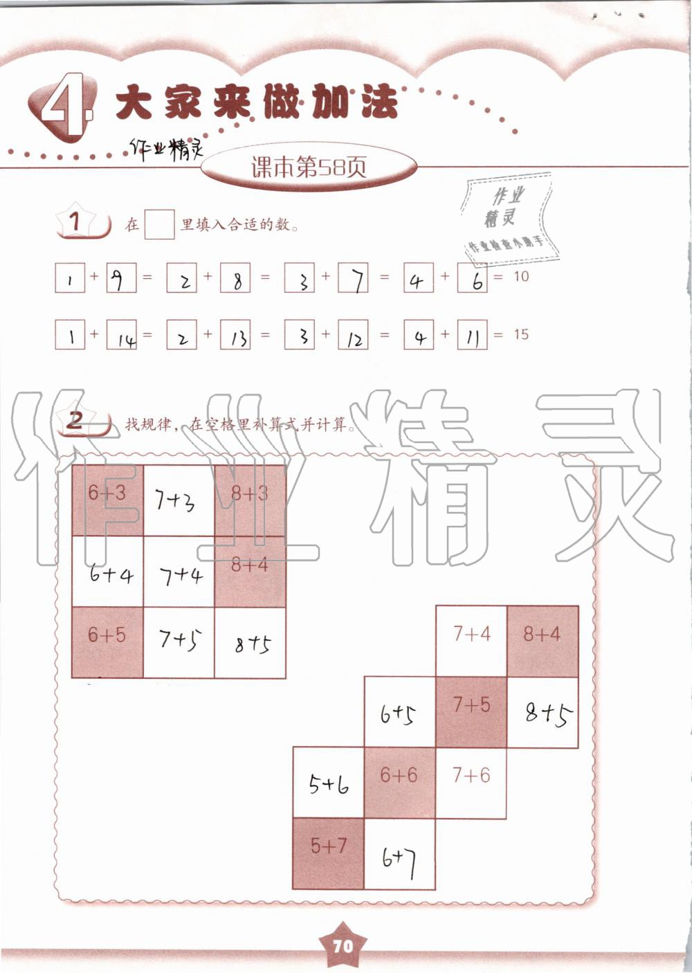 2019年數(shù)學練習部分一年級第一學期滬教版 第70頁