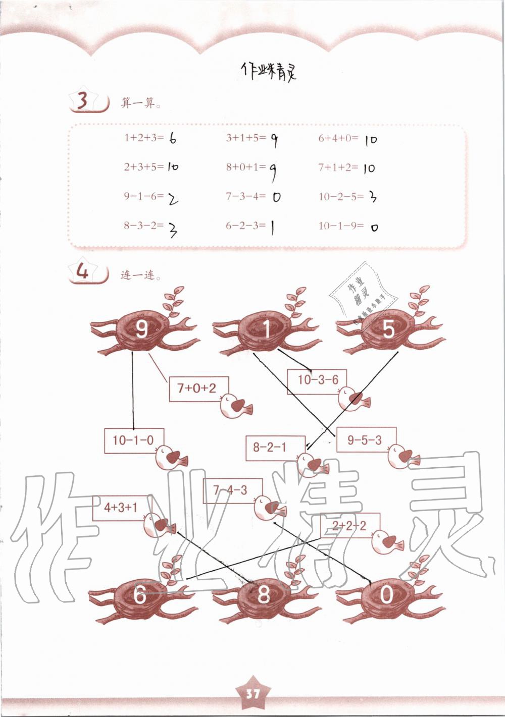 2019年數(shù)學練習部分一年級第一學期滬教版 第37頁