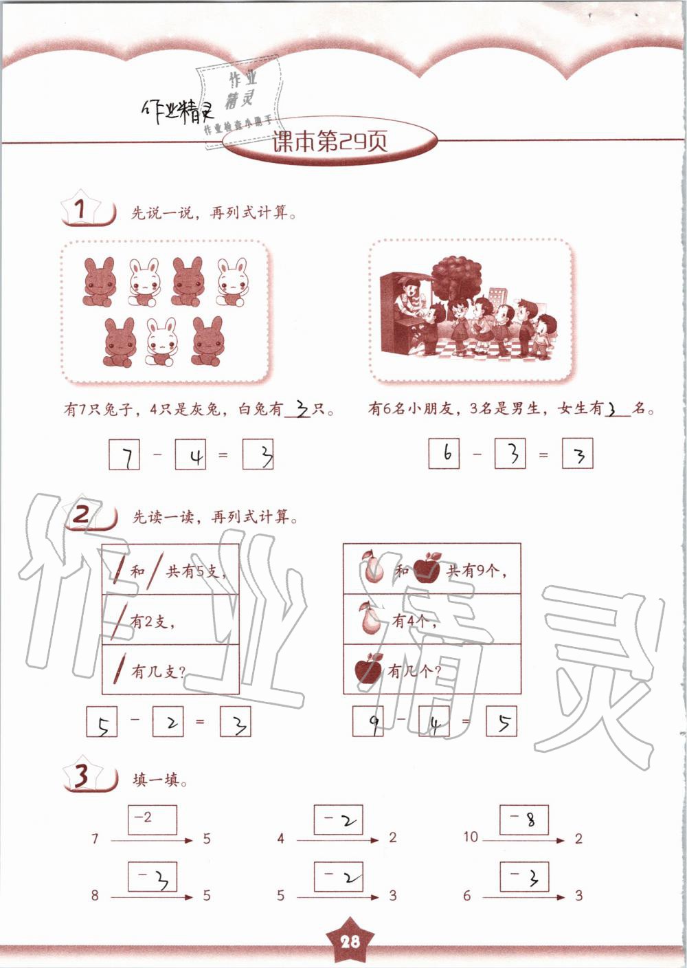 2019年數(shù)學練習部分一年級第一學期滬教版 第28頁