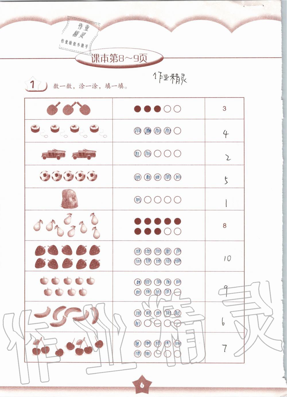 2019年數(shù)學(xué)練習(xí)部分一年級(jí)第一學(xué)期滬教版 第6頁(yè)