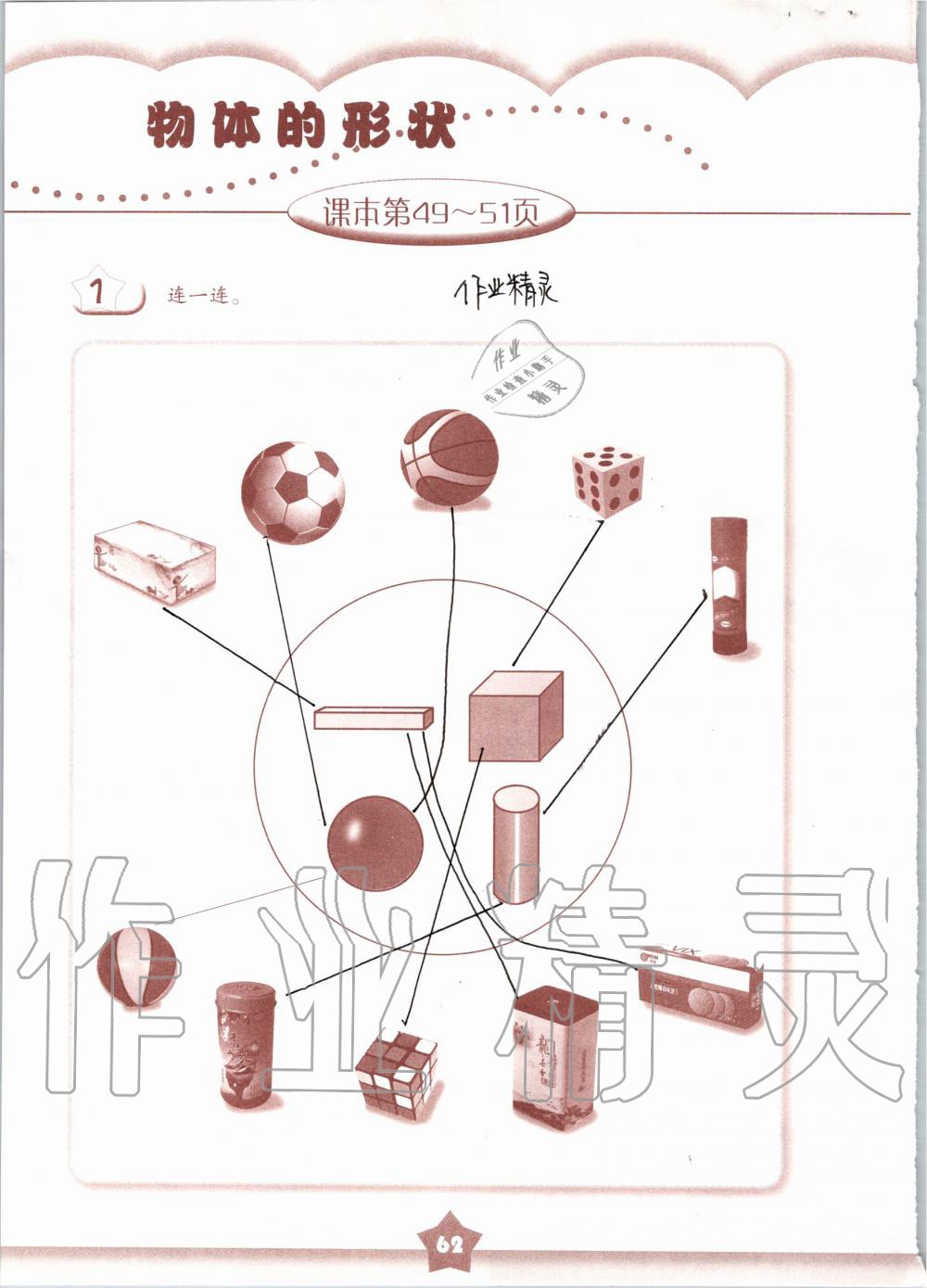 2019年數(shù)學練習部分一年級第一學期滬教版 第62頁