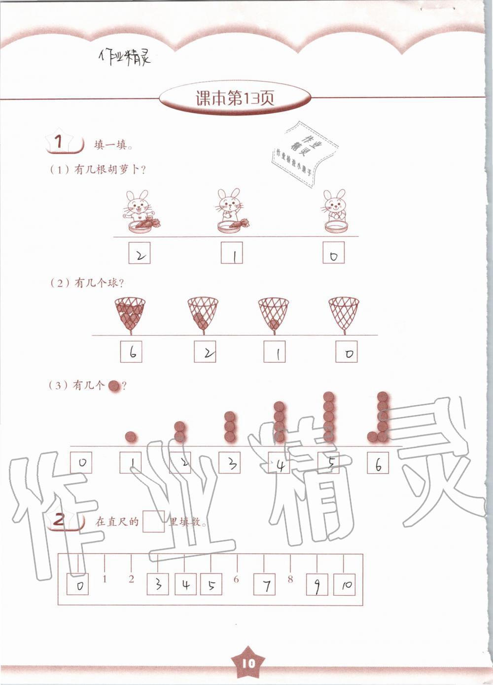 2019年數(shù)學(xué)練習(xí)部分一年級(jí)第一學(xué)期滬教版 第10頁(yè)