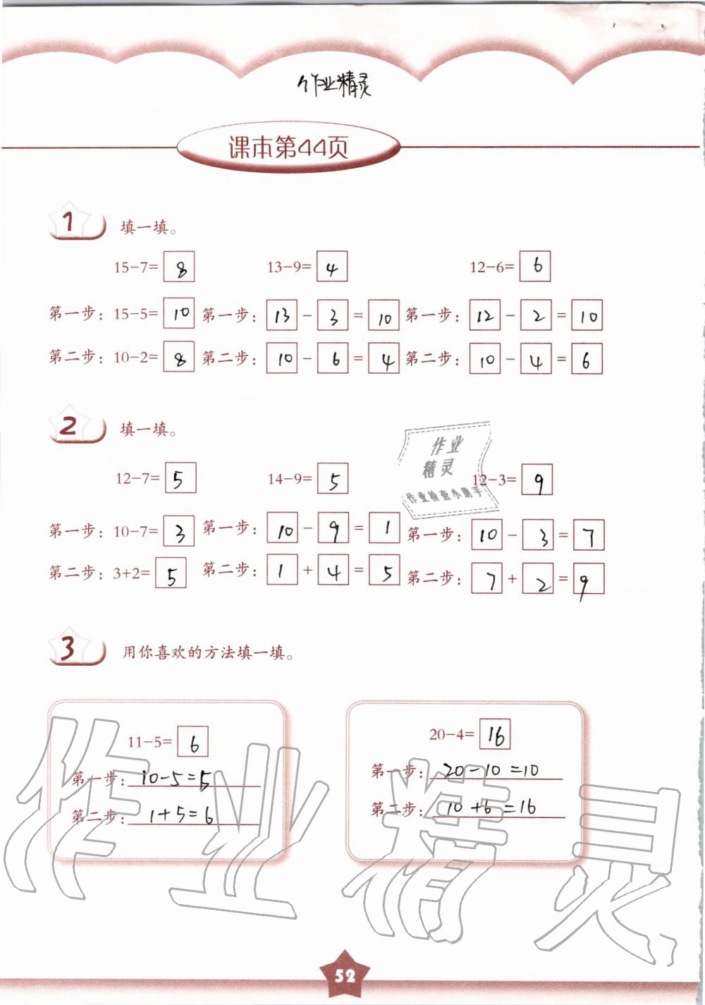 2019年數(shù)學練習部分一年級第一學期滬教版 第52頁