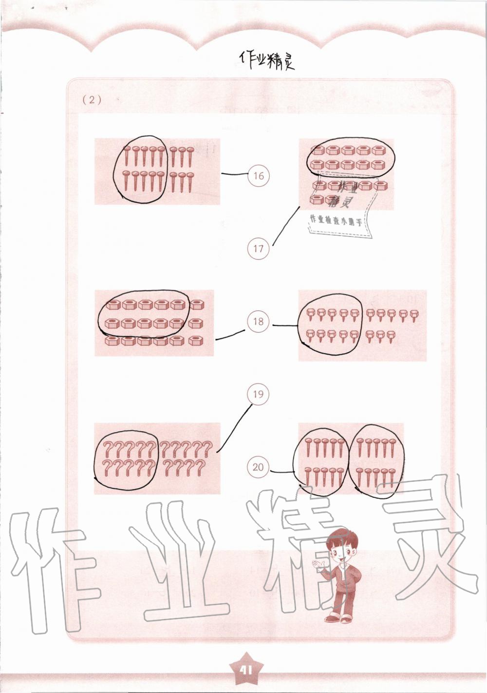 2019年數(shù)學(xué)練習(xí)部分一年級(jí)第一學(xué)期滬教版 第41頁(yè)