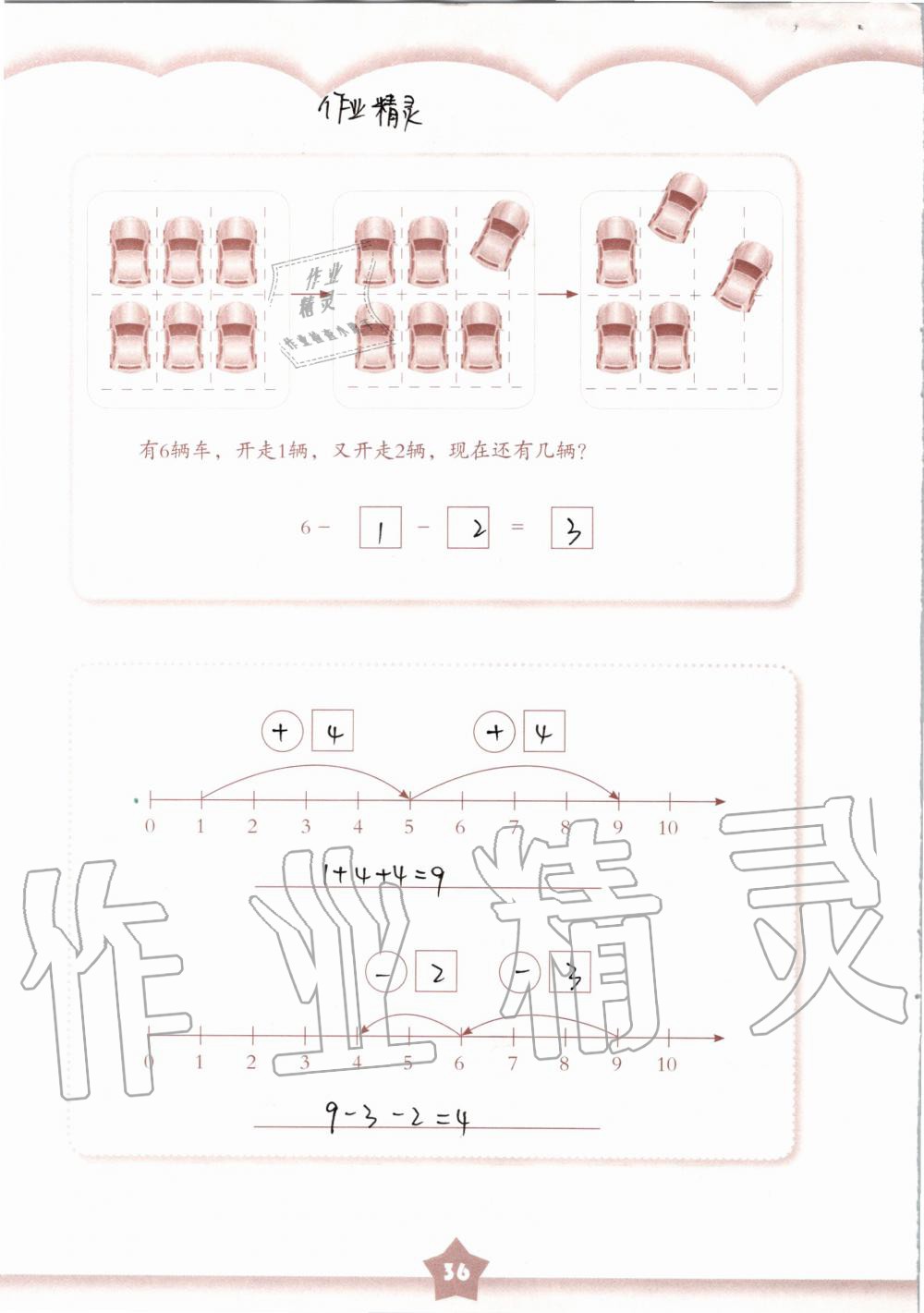 2019年數(shù)學(xué)練習(xí)部分一年級(jí)第一學(xué)期滬教版 第36頁