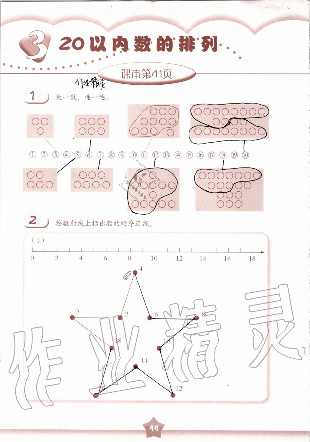 2019年數(shù)學(xué)練習(xí)部分一年級(jí)第一學(xué)期滬教版 第44頁