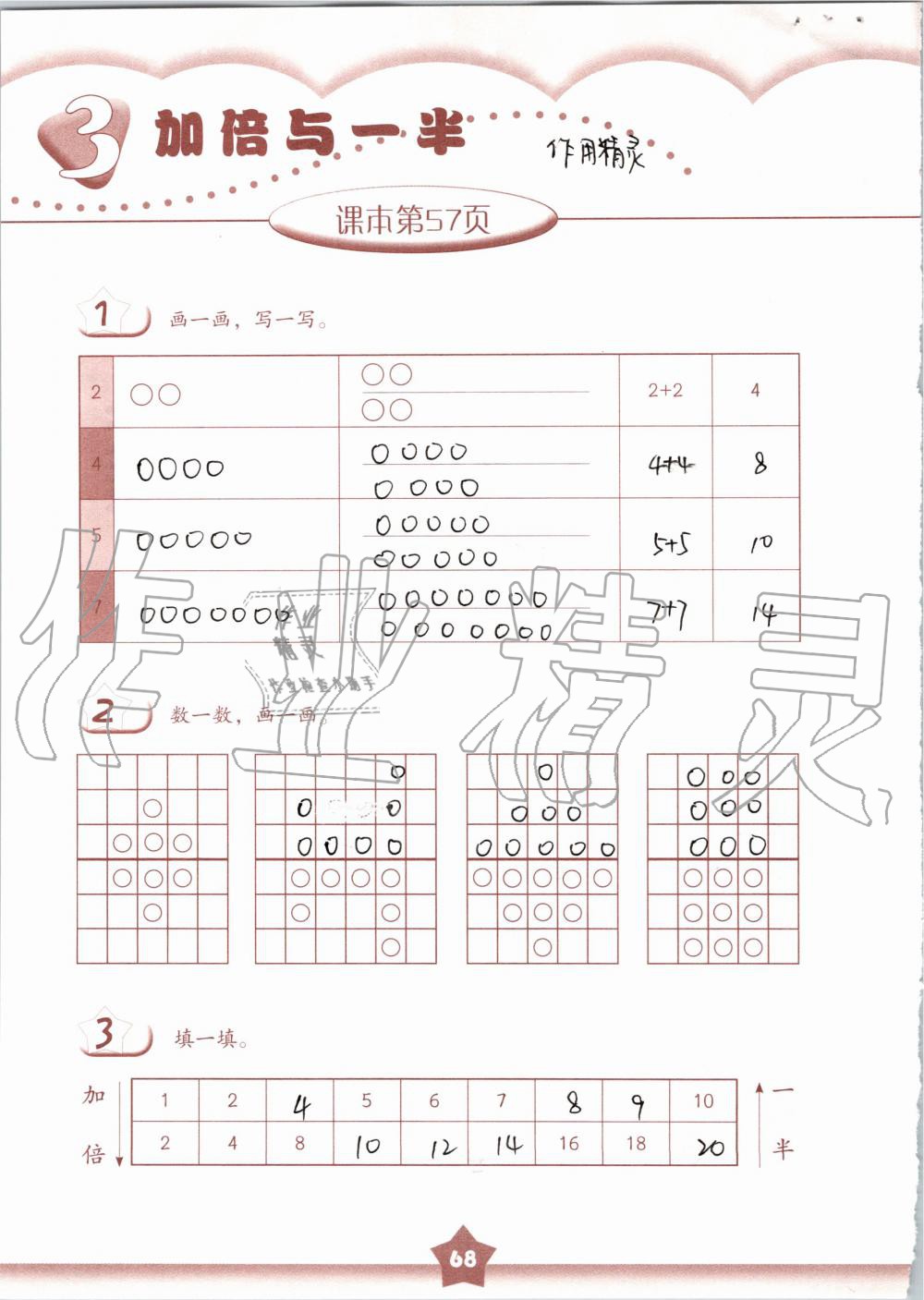 2019年數(shù)學(xué)練習(xí)部分一年級第一學(xué)期滬教版 第68頁