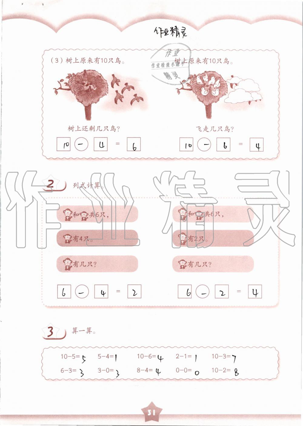 2019年數(shù)學練習部分一年級第一學期滬教版 第31頁