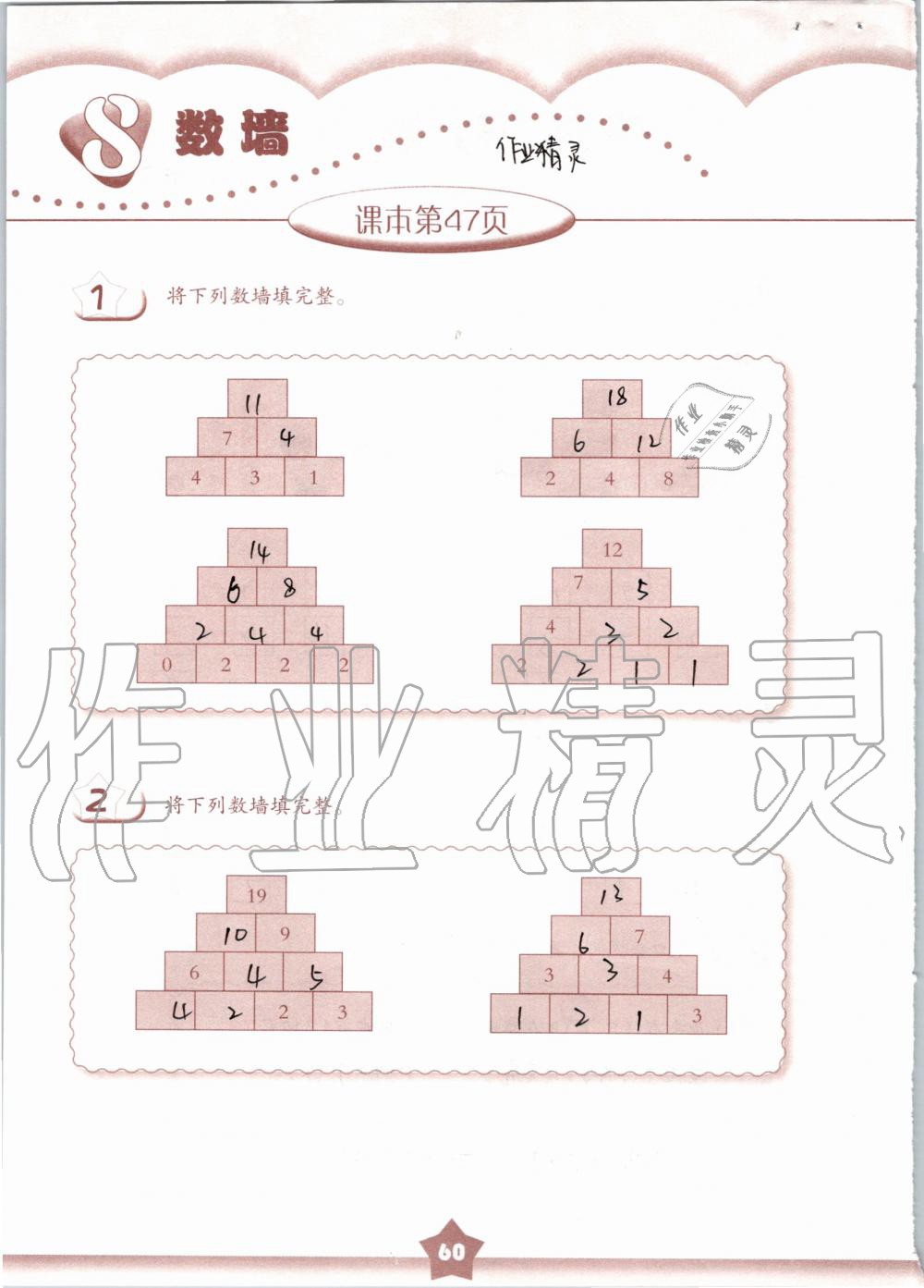 2019年數(shù)學練習部分一年級第一學期滬教版 第60頁