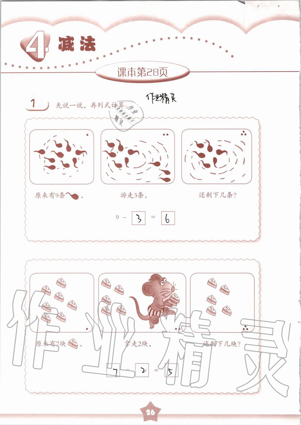 2019年數(shù)學(xué)練習(xí)部分一年級第一學(xué)期滬教版 第26頁