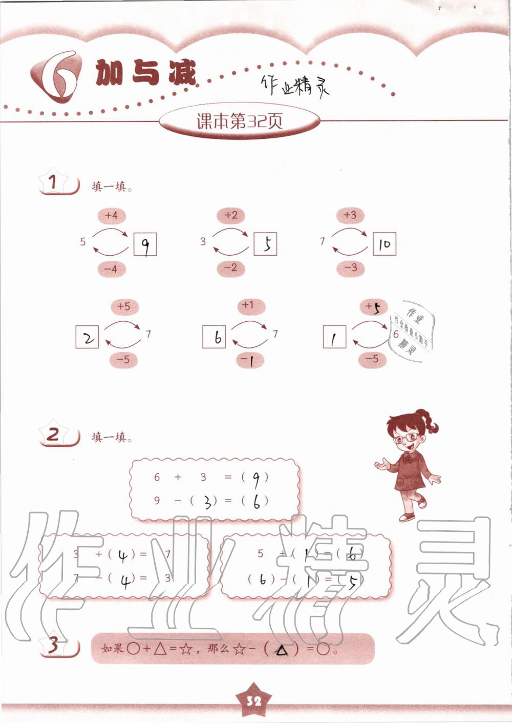 2019年數(shù)學練習部分一年級第一學期滬教版 第32頁