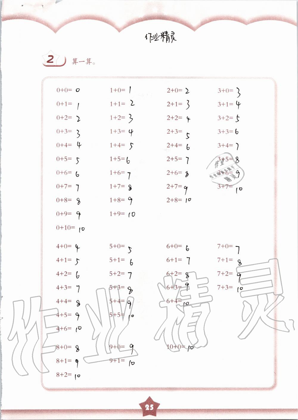 2019年數(shù)學(xué)練習(xí)部分一年級第一學(xué)期滬教版 第25頁