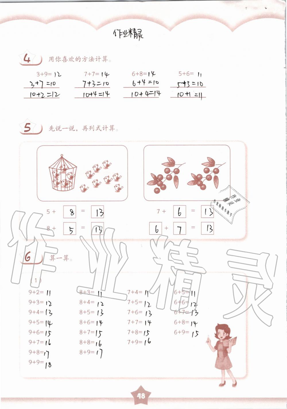 2019年數(shù)學(xué)練習(xí)部分一年級(jí)第一學(xué)期滬教版 第48頁