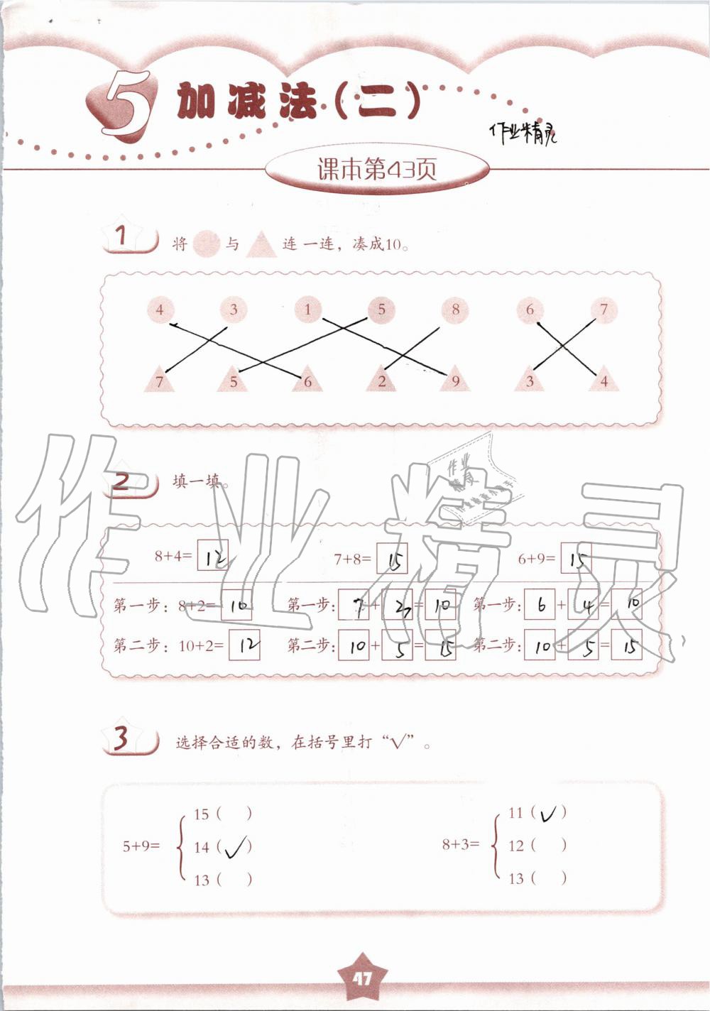 2019年數(shù)學(xué)練習(xí)部分一年級第一學(xué)期滬教版 第47頁