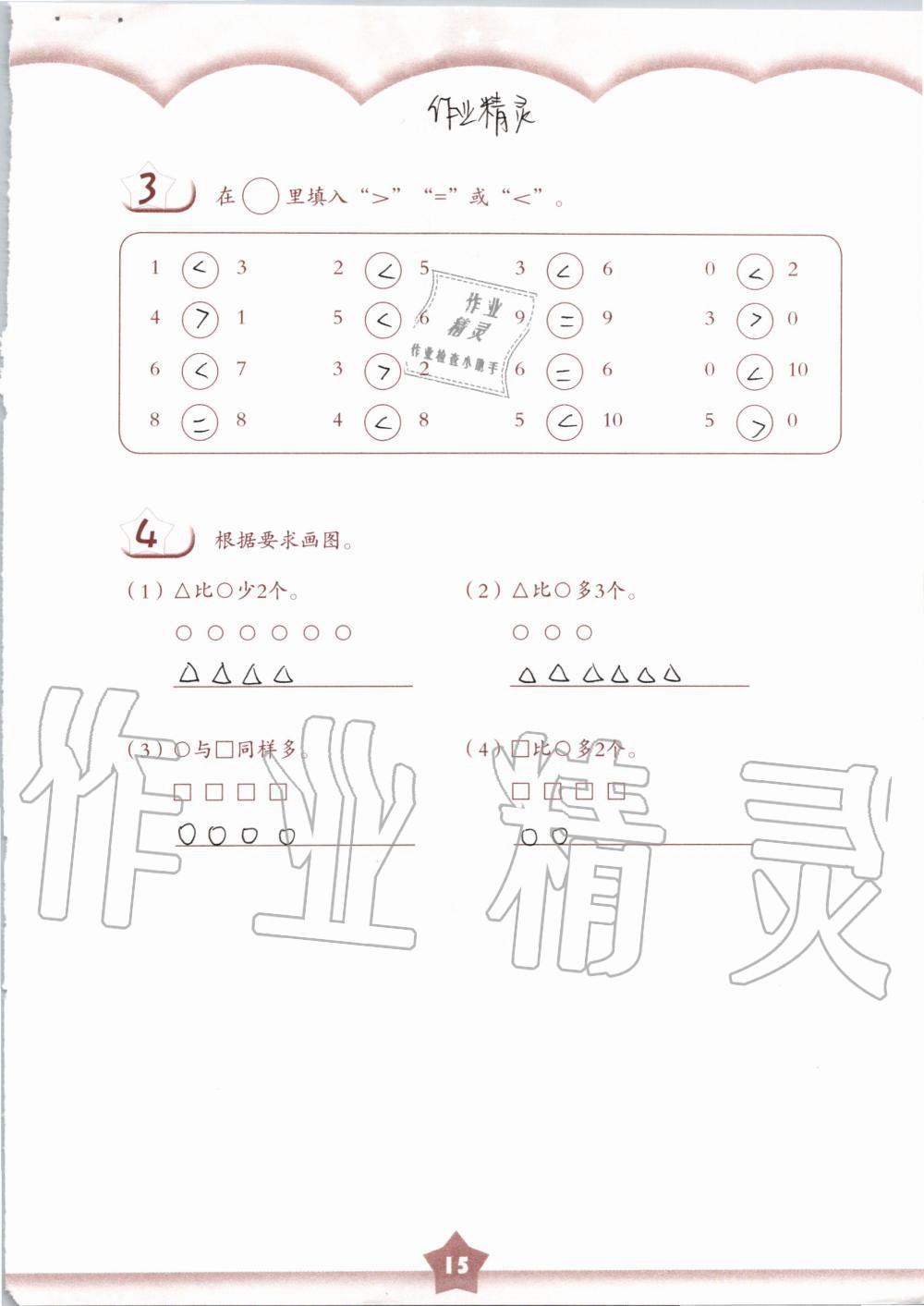 2019年數(shù)學(xué)練習(xí)部分一年級第一學(xué)期滬教版 第15頁