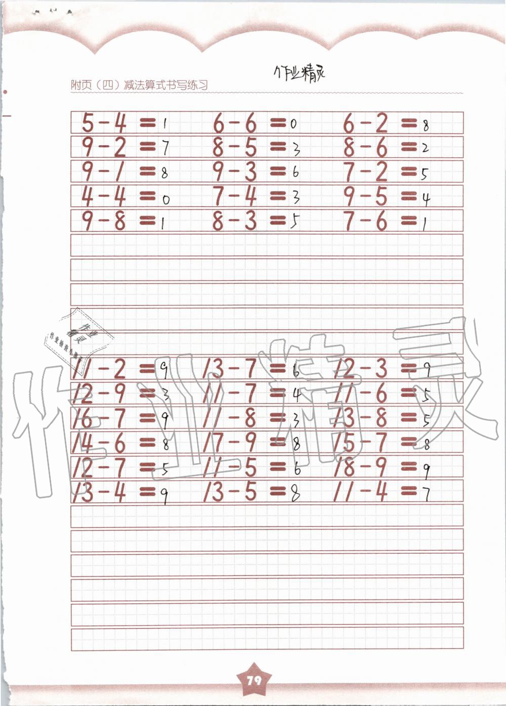 2019年數(shù)學(xué)練習(xí)部分一年級第一學(xué)期滬教版 第79頁