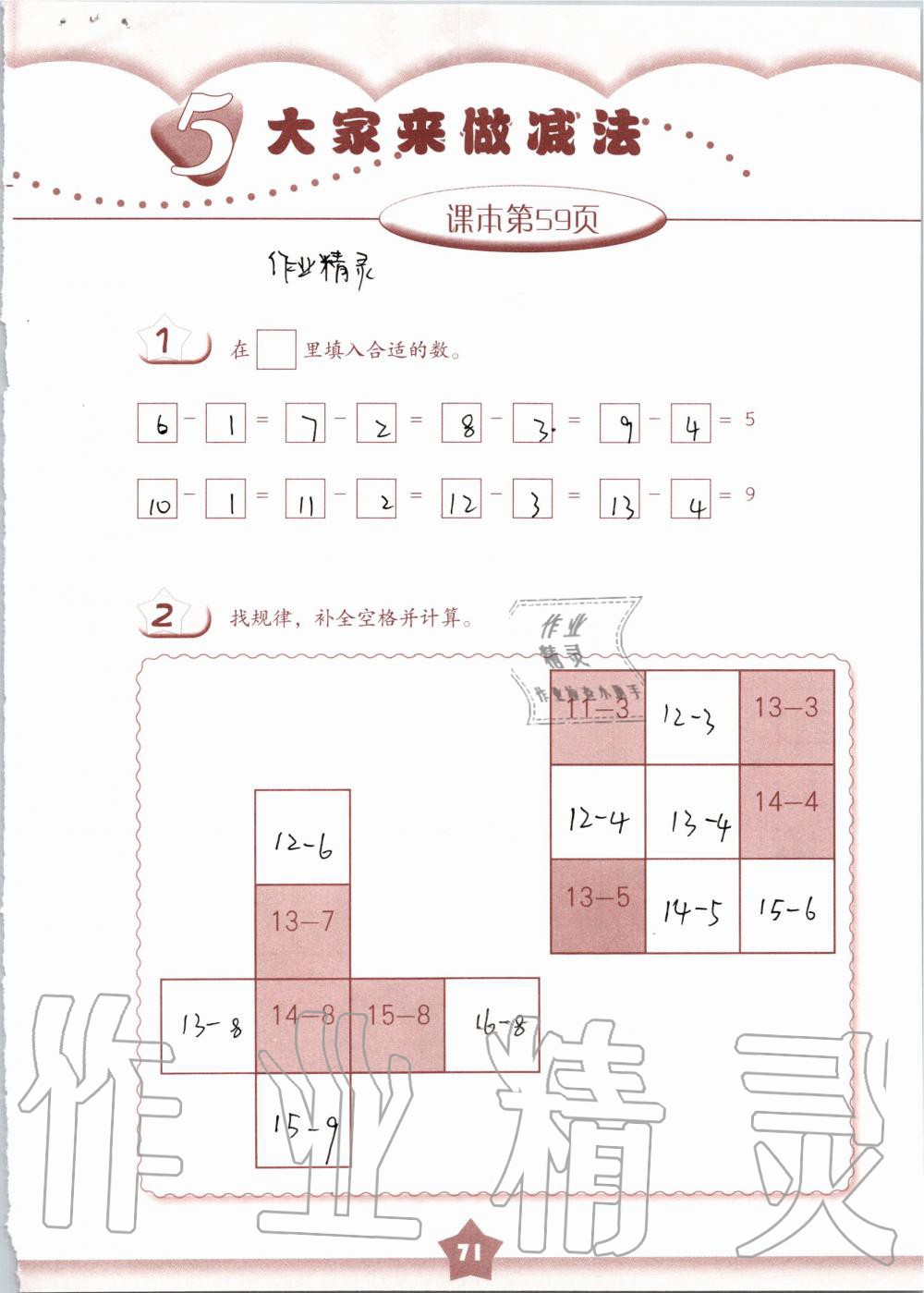 2019年數學練習部分一年級第一學期滬教版 第71頁