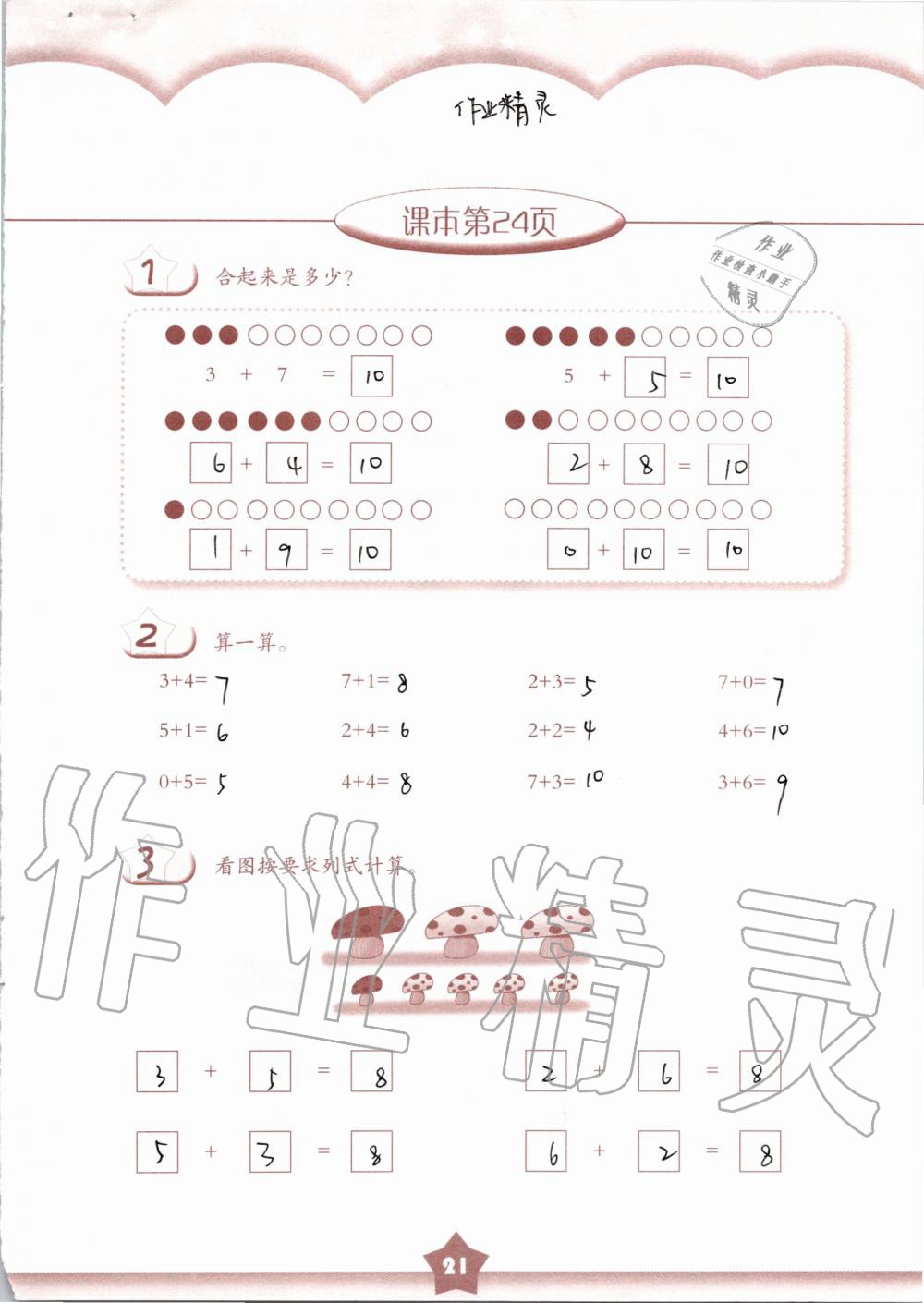 2019年數(shù)學(xué)練習(xí)部分一年級第一學(xué)期滬教版 第21頁