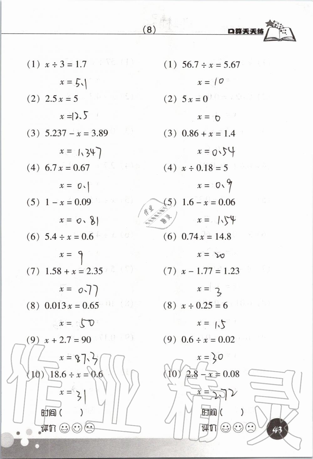 2019年新课标数学口算天天练五年级上册人教版&nbsp;第43页