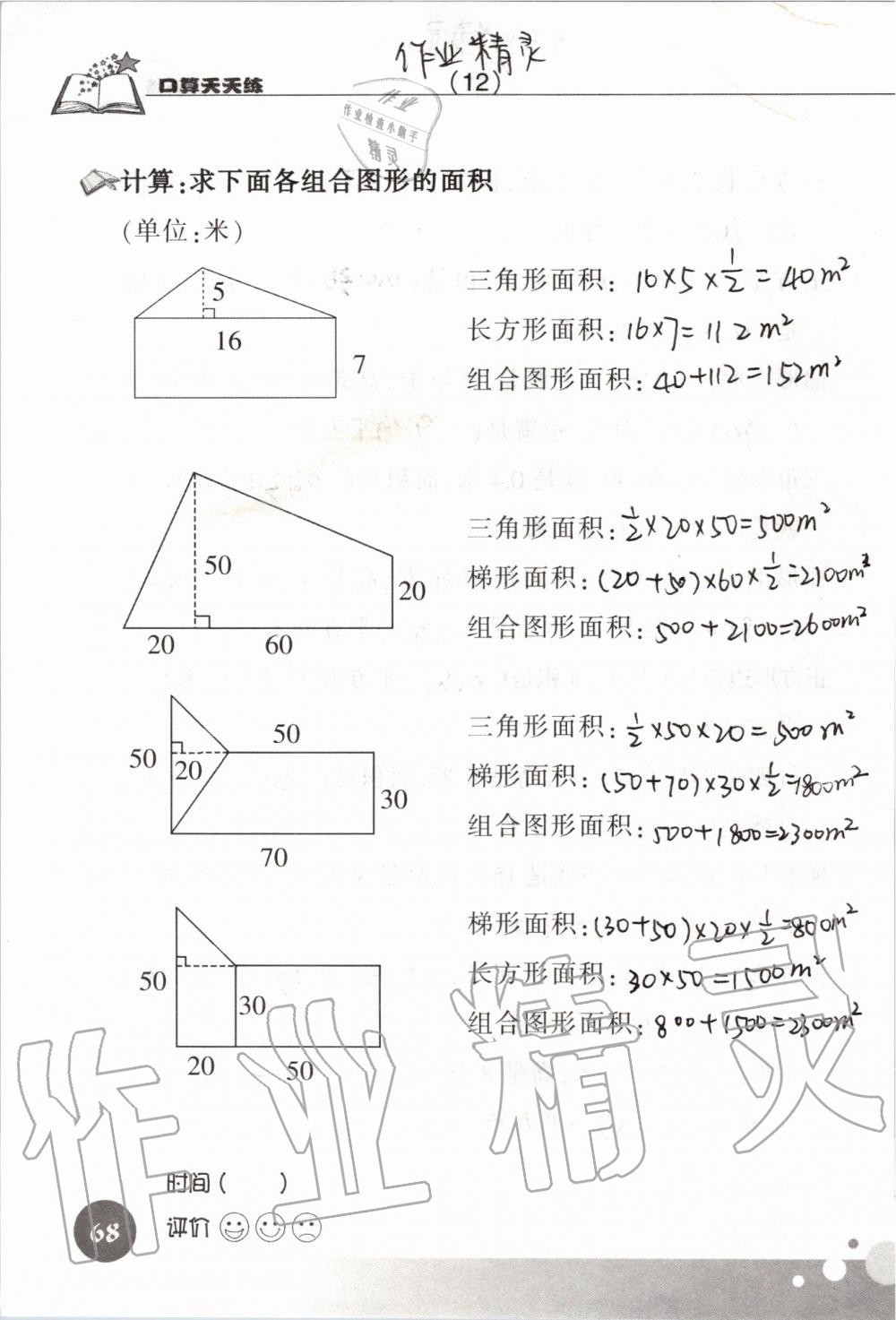 2019年新课标数学口算天天练五年级上册人教版&nbsp;第68页