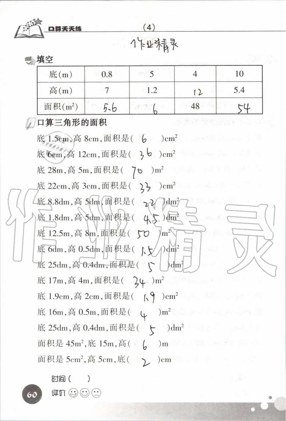 2019年新课标数学口算天天练五年级上册人教版&nbsp;第60页