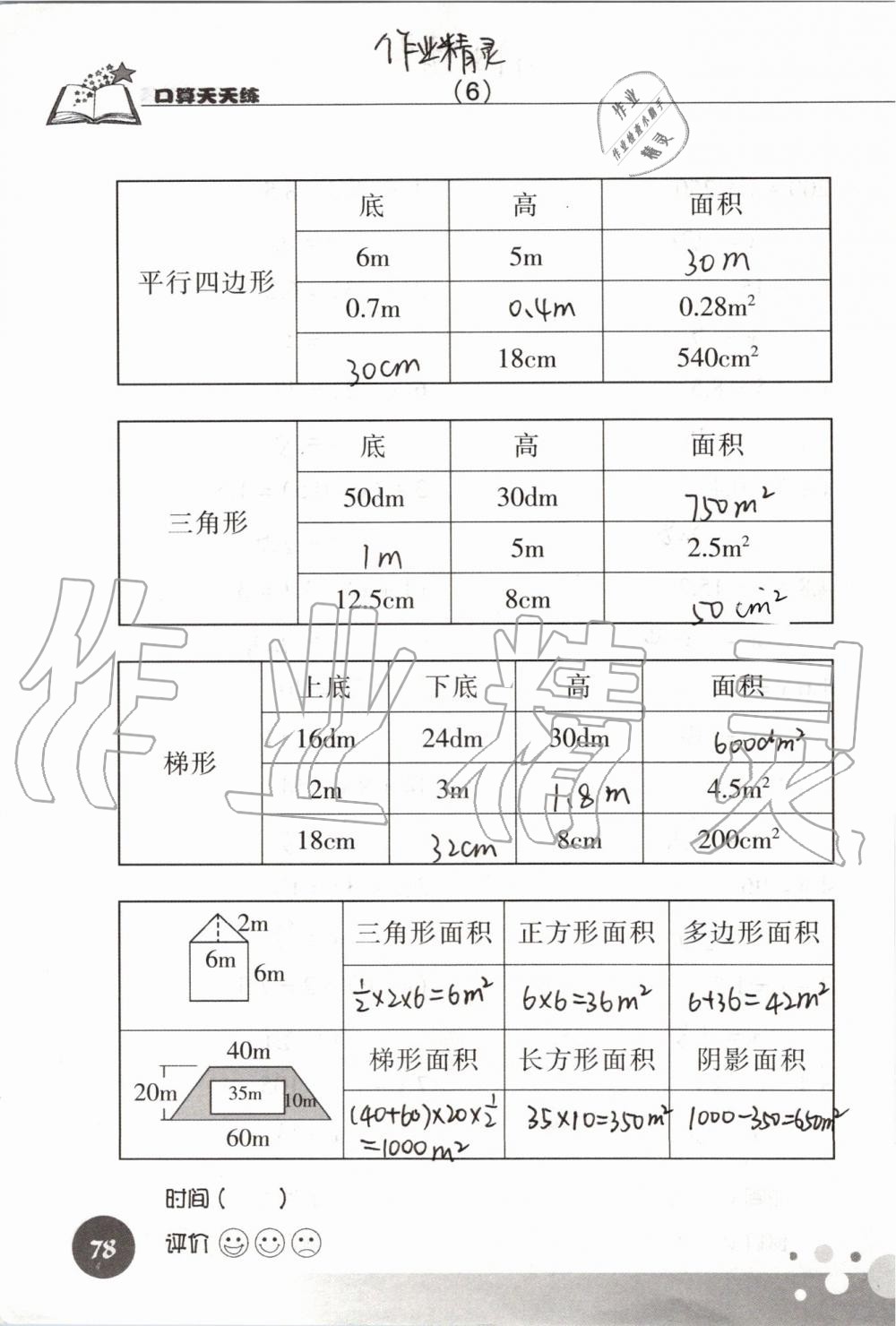 2019年新课标数学口算天天练五年级上册人教版&nbsp;第78页