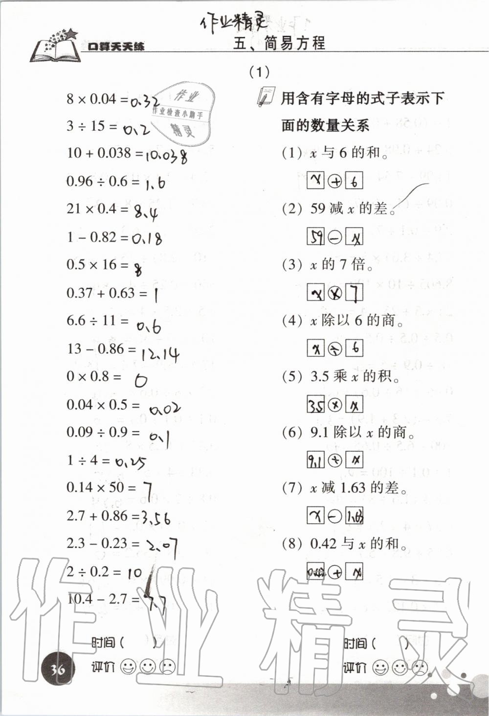 2019年新课标数学口算天天练五年级上册人教版&nbsp;第36页