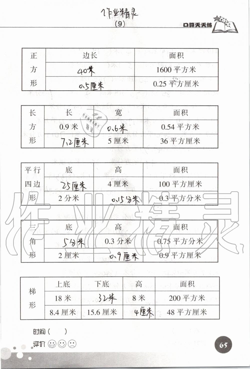 2019年新课标数学口算天天练五年级上册人教版&nbsp;第65页